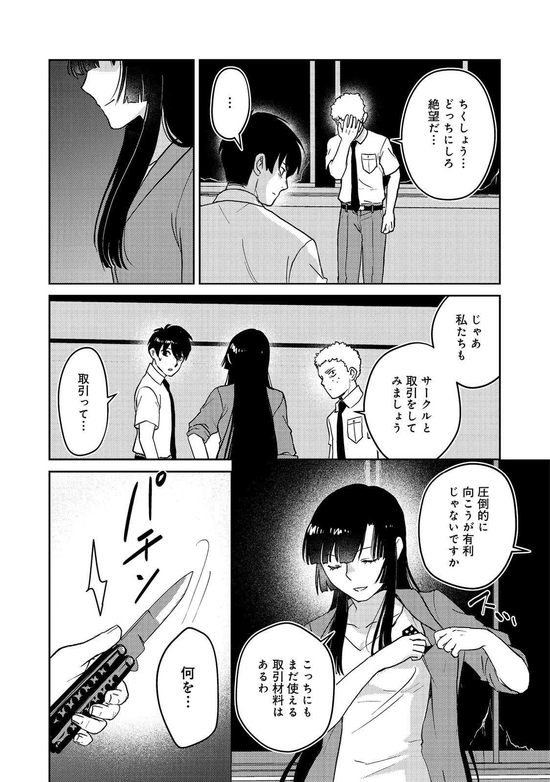 夜までに帰宅@COMIC 第5話 - 29
