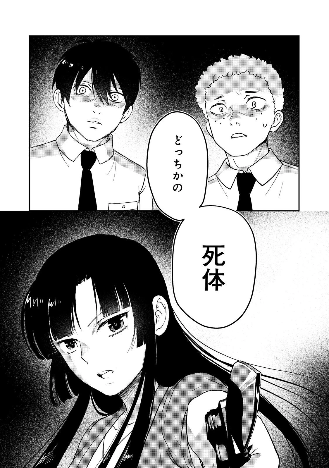夜までに帰宅@COMIC 第5話 - 30
