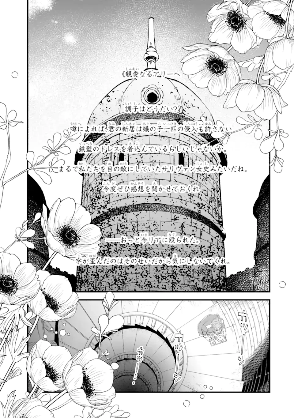 エリスの聖杯 第62.1話 - 2