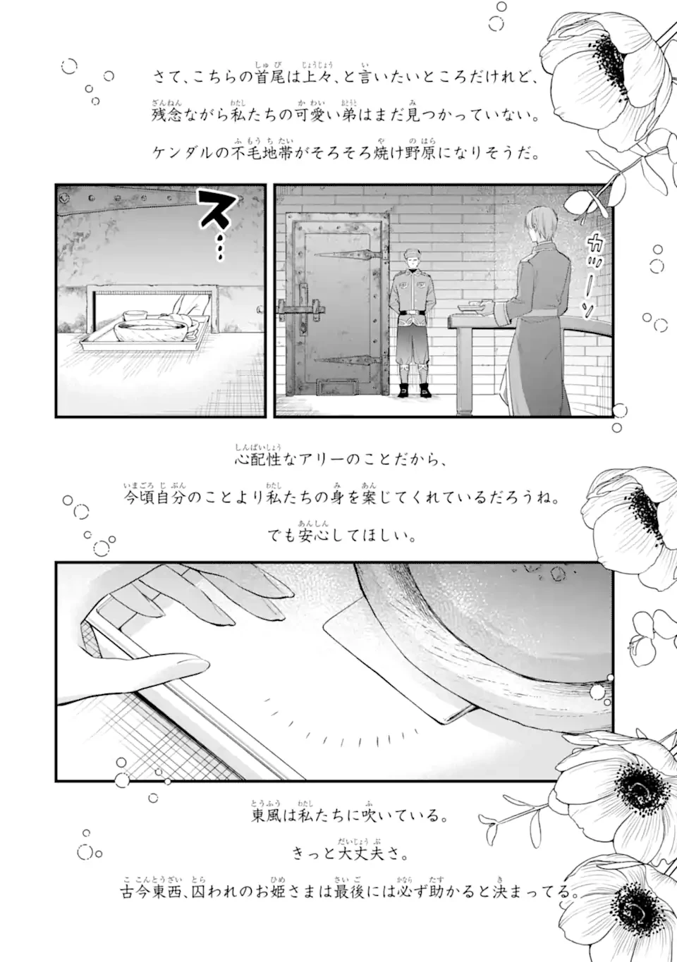 エリスの聖杯 第62.1話 - 3