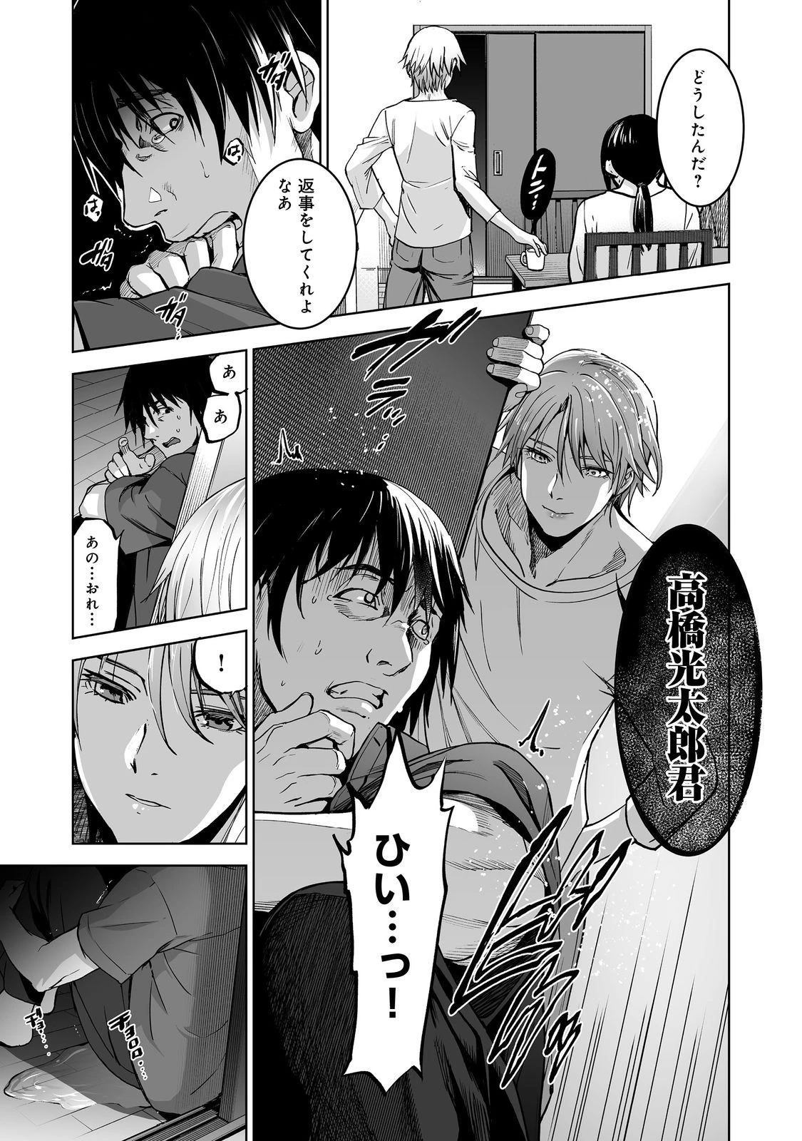 殺人鬼狩り@COMIC 第4話 - 1