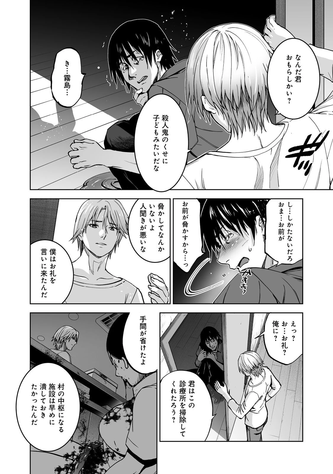 殺人鬼狩り@COMIC 第4話 - 2