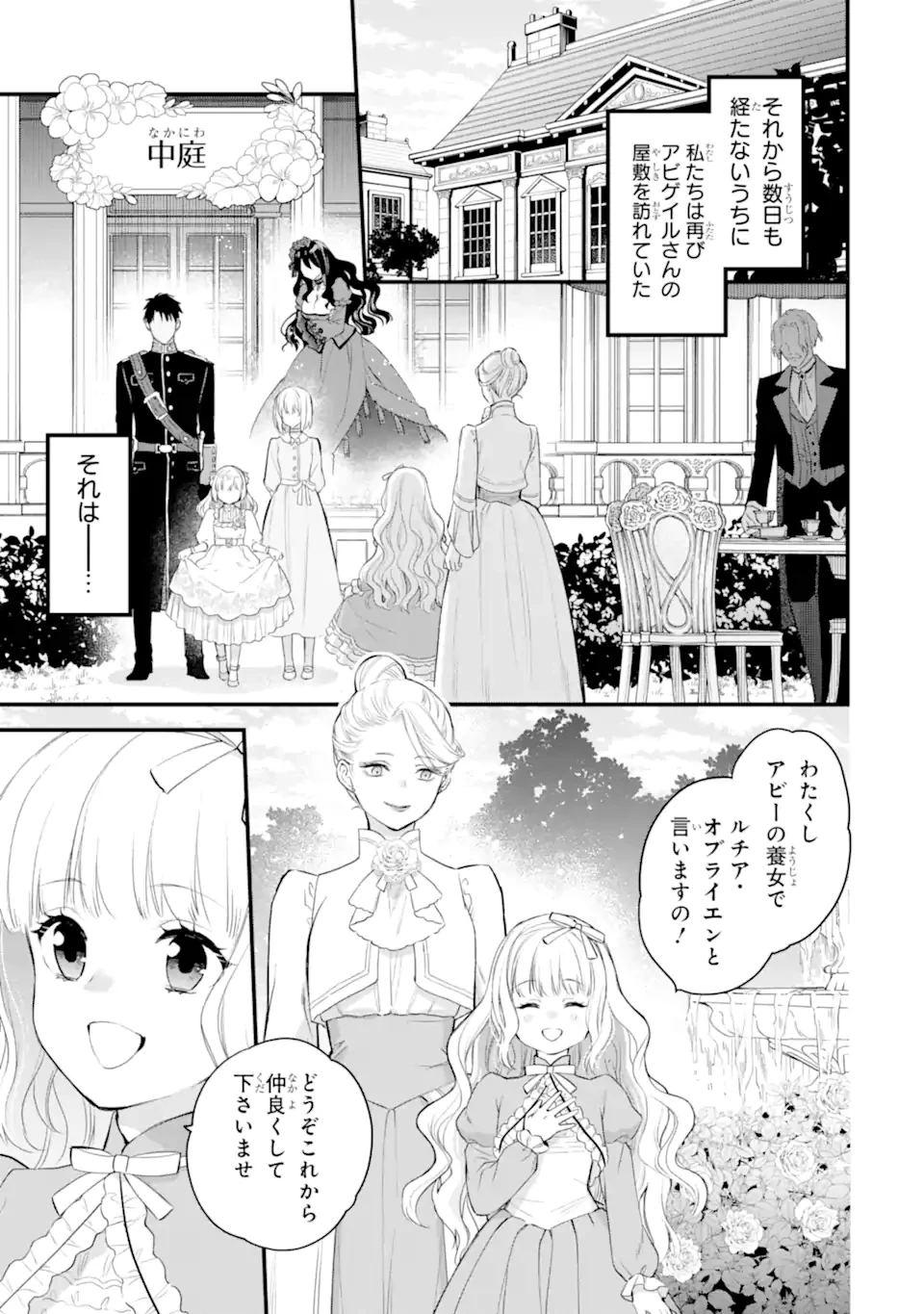 エリスの聖杯 第62.1話 - 6