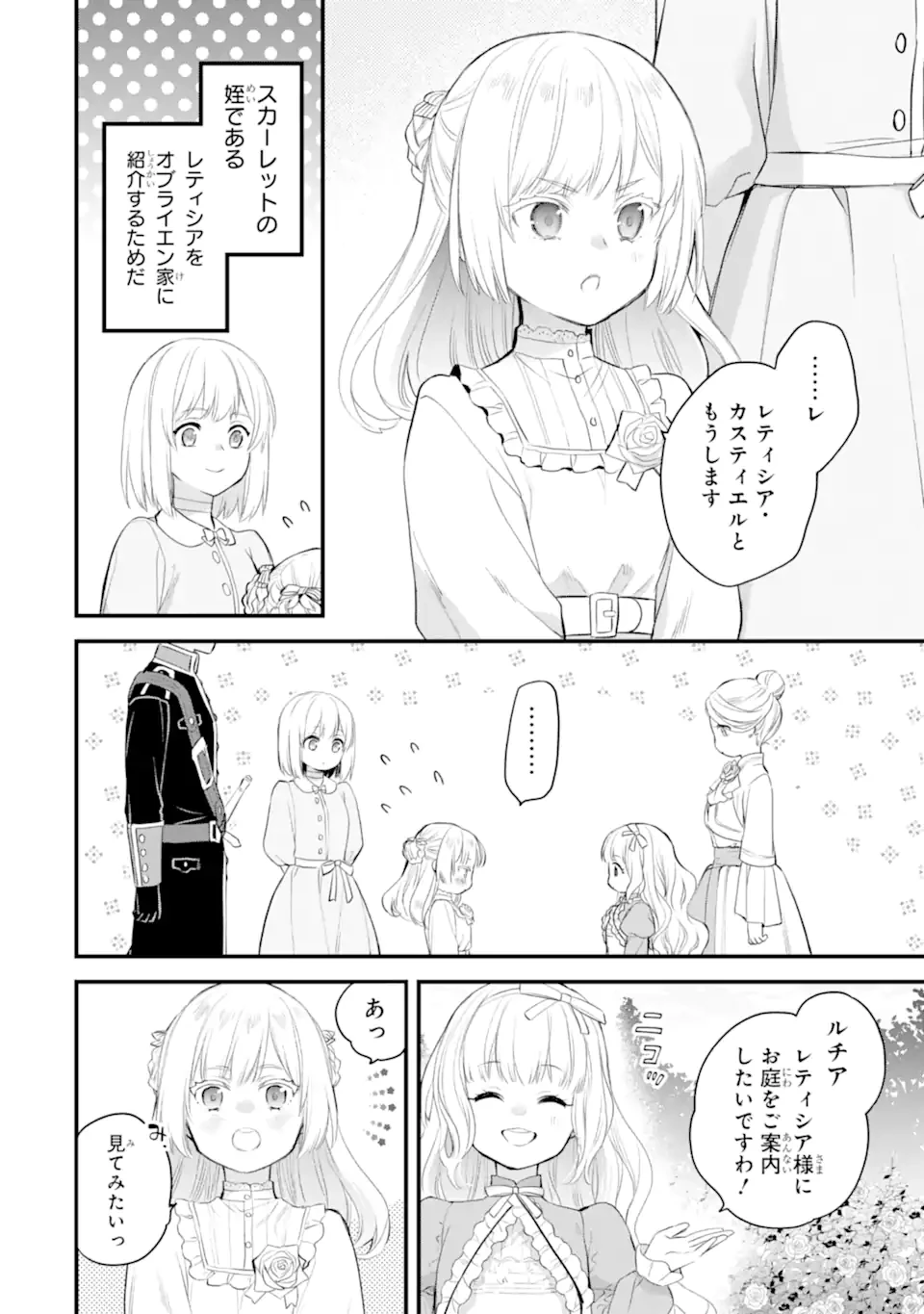 エリスの聖杯 第62.1話 - 7