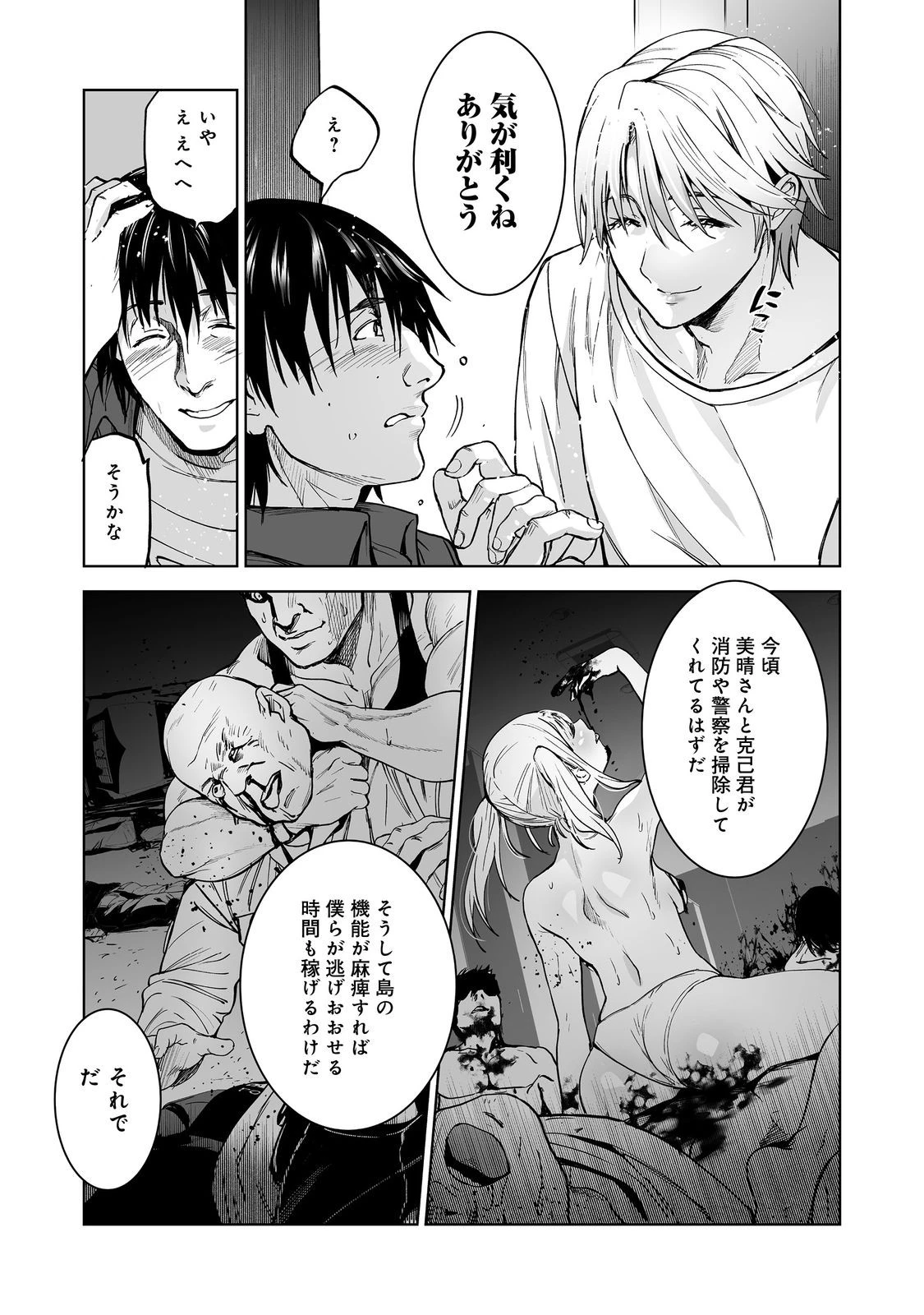 殺人鬼狩り@COMIC 第4話 - 3