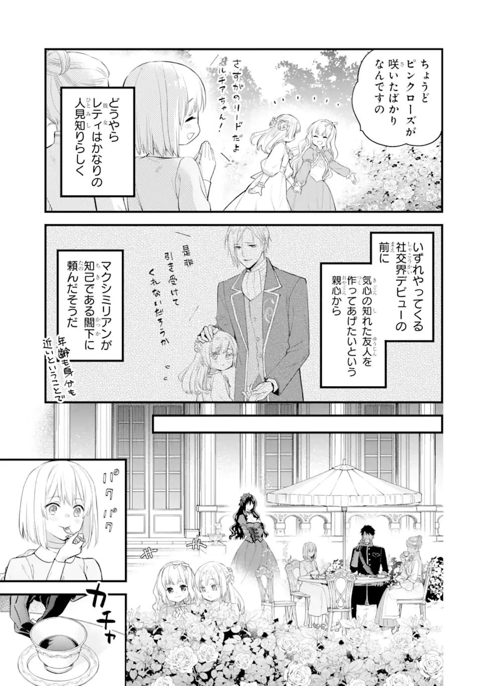 エリスの聖杯 第62.1話 - 8