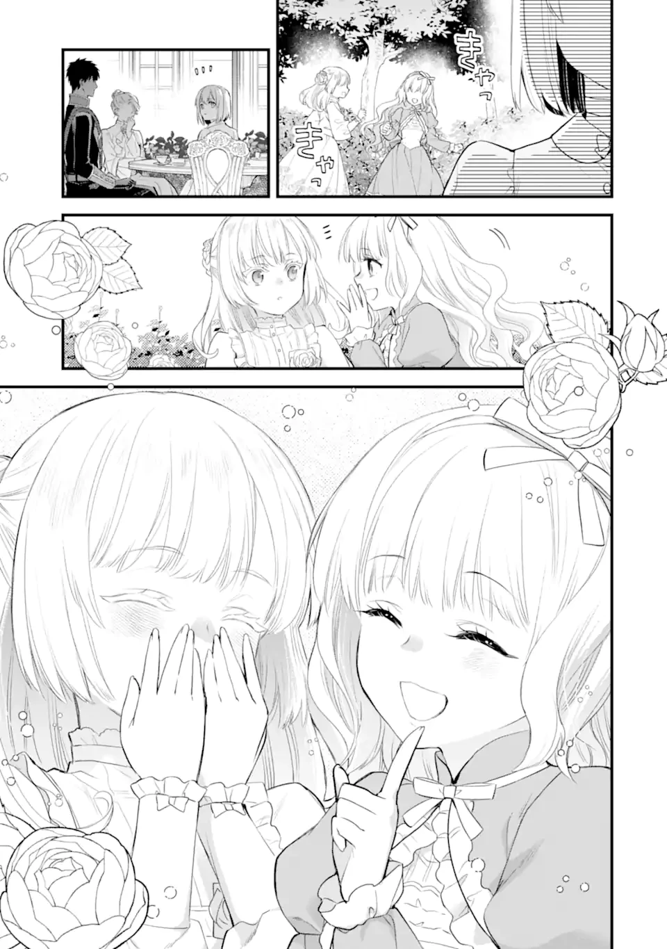 エリスの聖杯 第62.1話 - 10