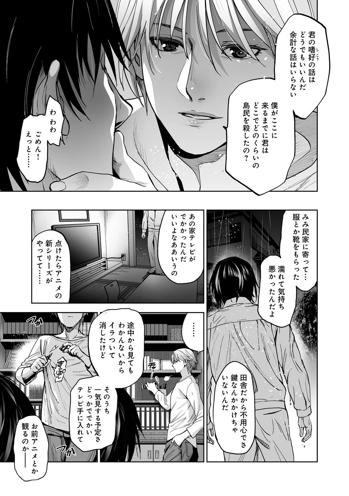 殺人鬼狩り@COMIC 第4話 - 5