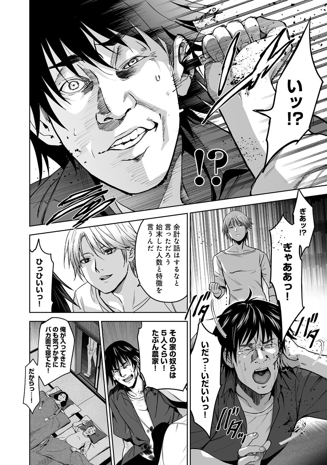 殺人鬼狩り@COMIC 第4話 - 6