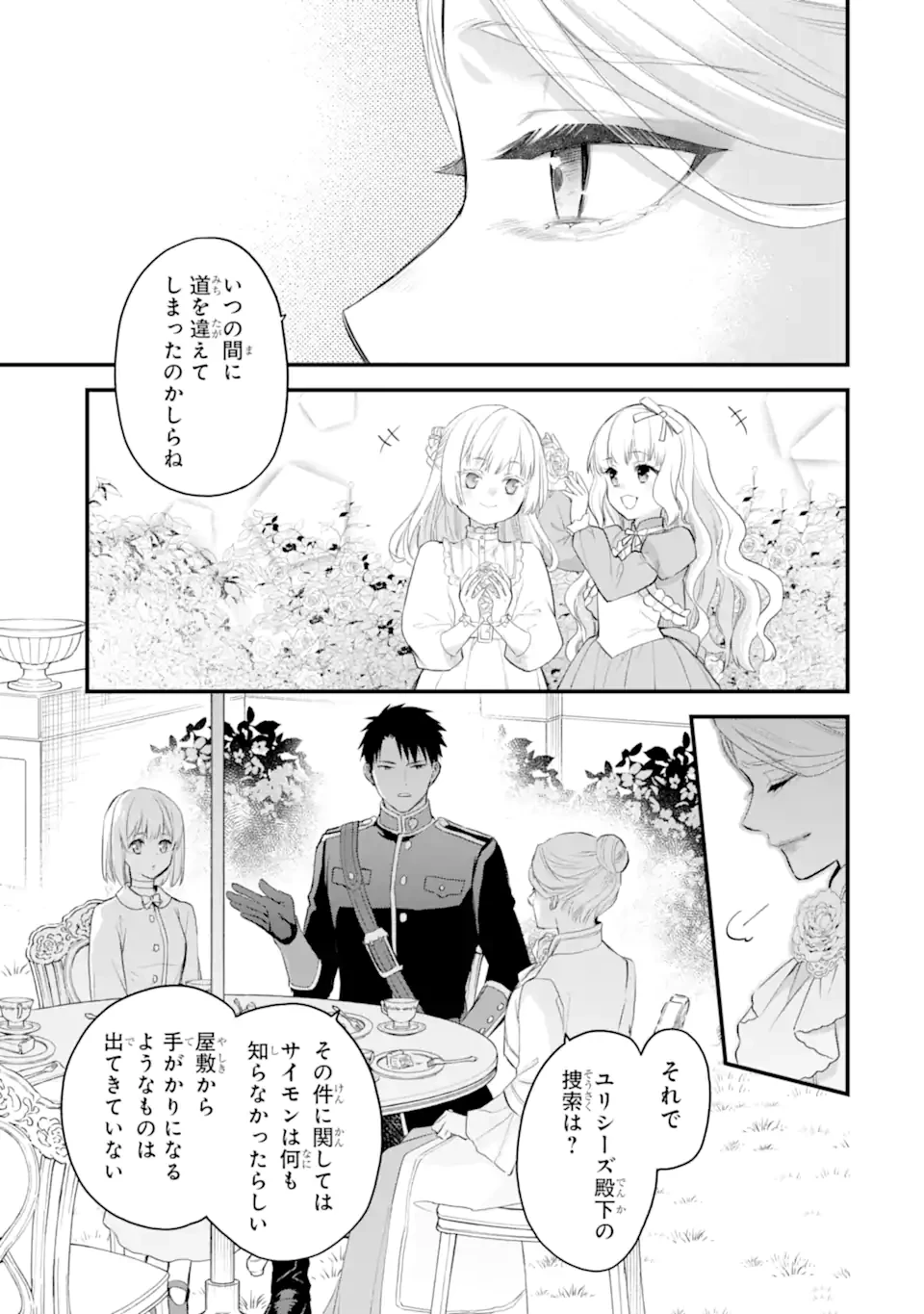 エリスの聖杯 第62.1話 - 12