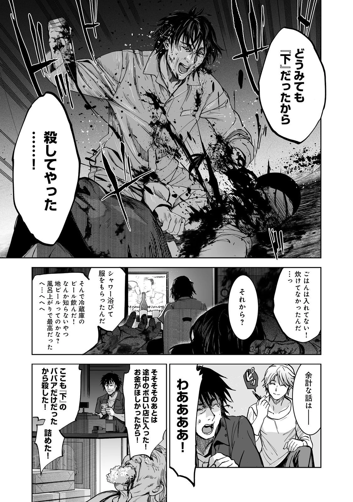 殺人鬼狩り@COMIC 第4話 - 7