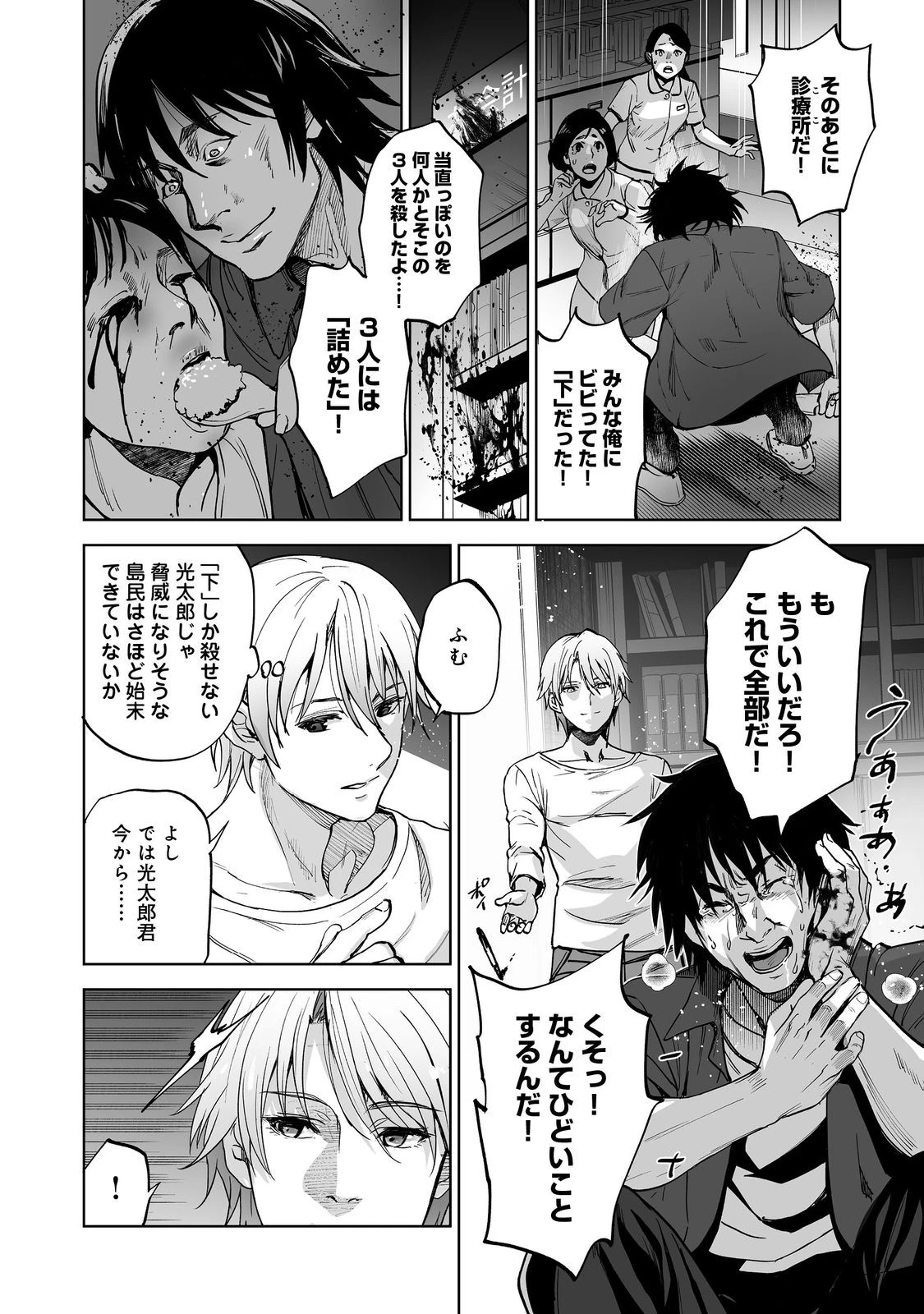 殺人鬼狩り@COMIC 第4話 - 8