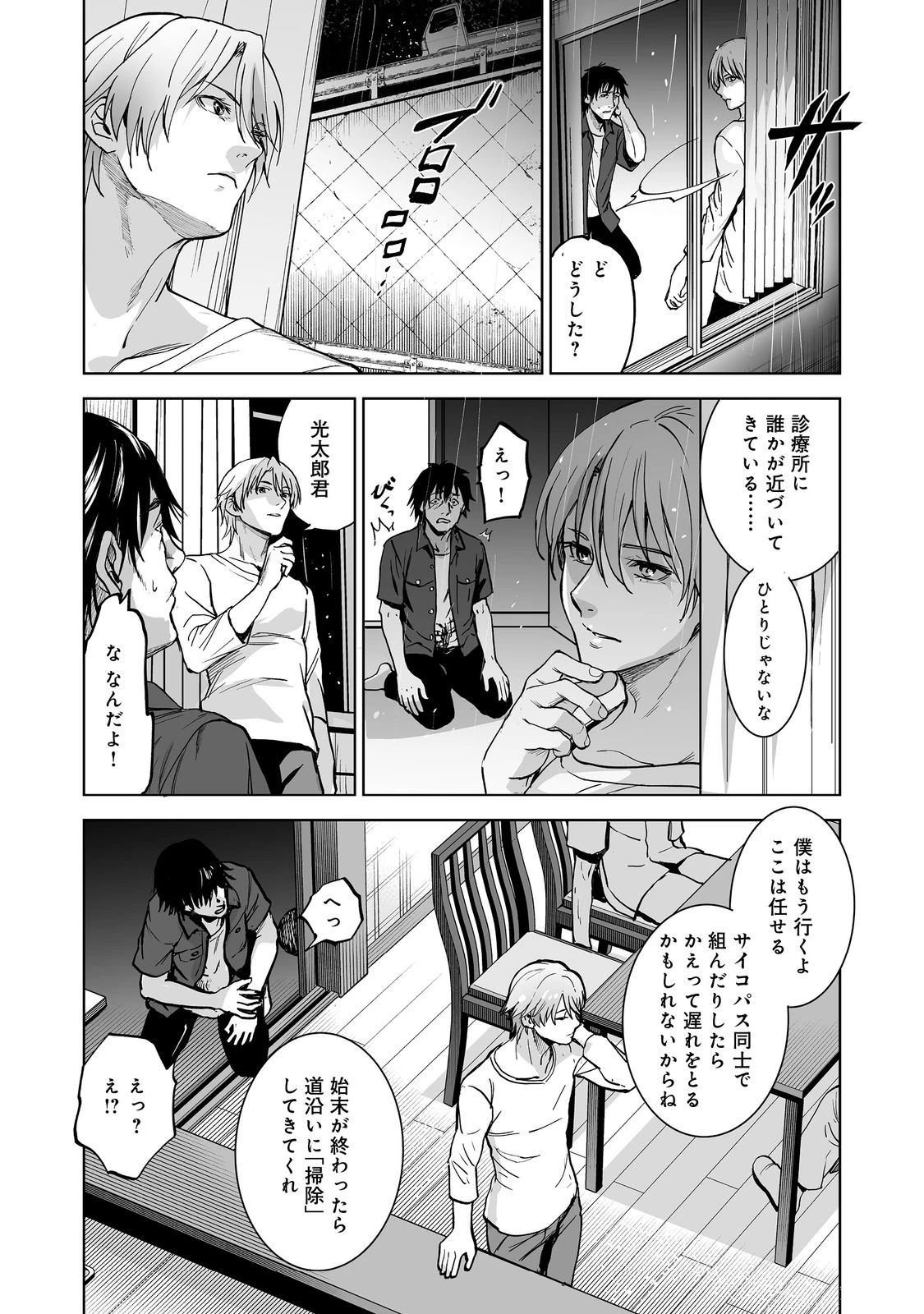 殺人鬼狩り@COMIC 第4話 - 9