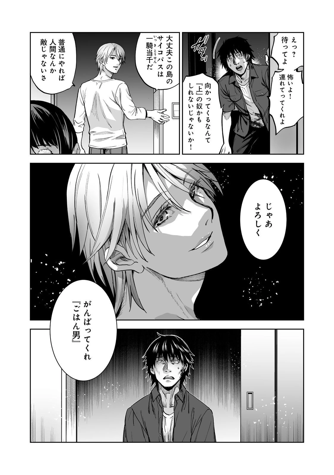 殺人鬼狩り@COMIC 第4話 - 10