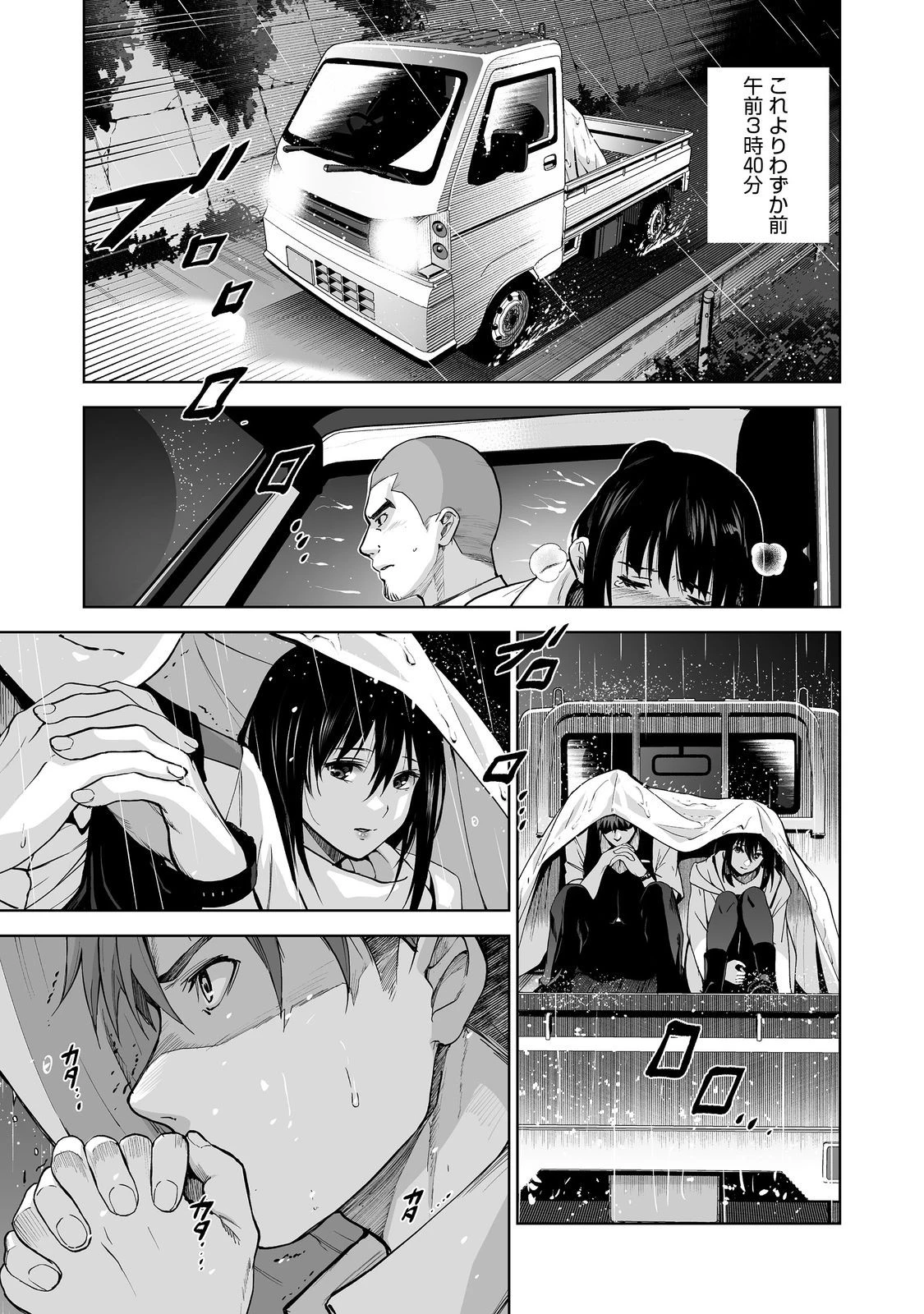 殺人鬼狩り@COMIC 第4話 - 11