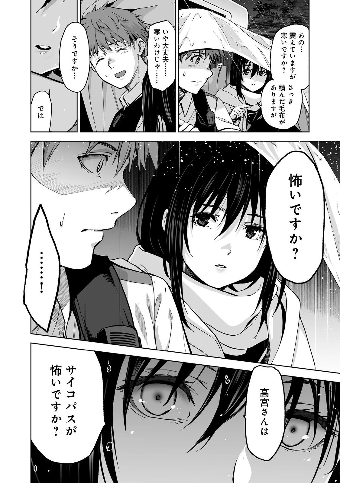 殺人鬼狩り@COMIC 第4話 - 12