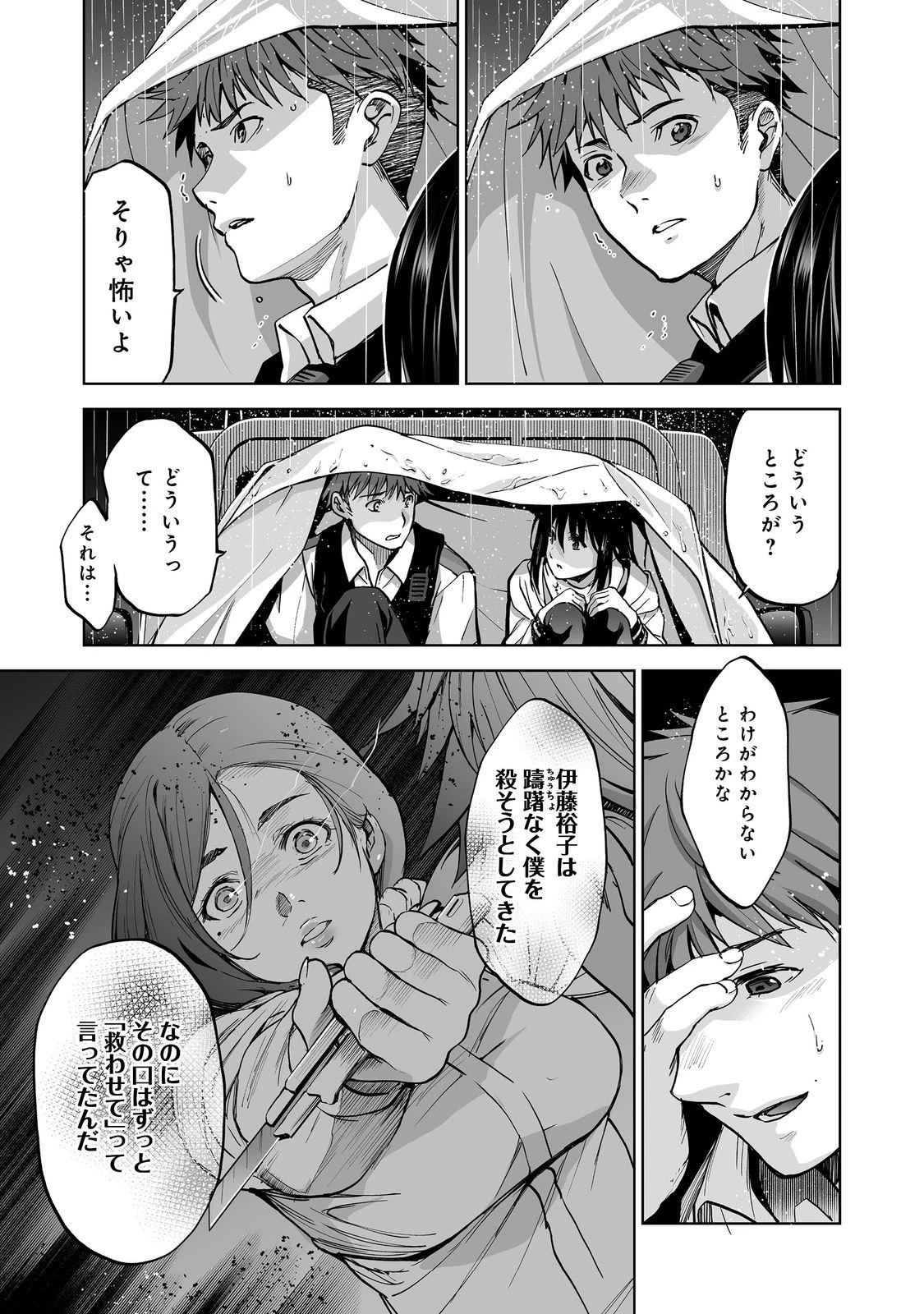 殺人鬼狩り@COMIC 第4話 - 13