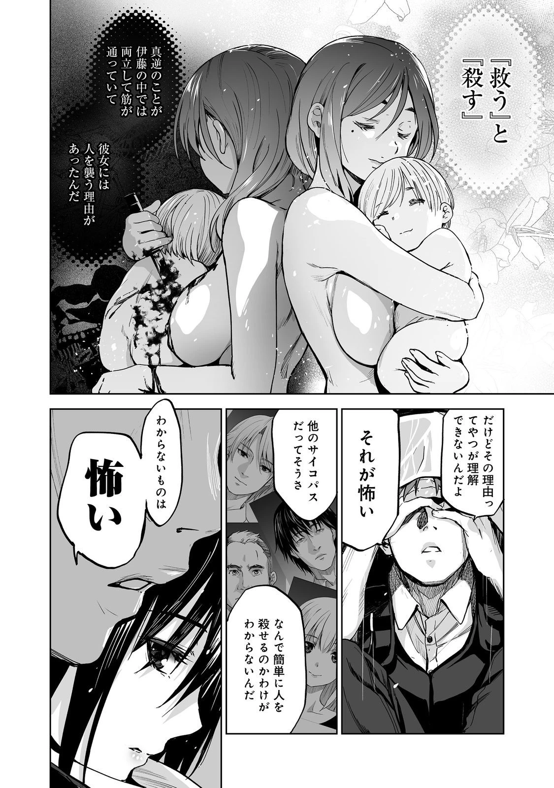 殺人鬼狩り@COMIC 第4話 - 14