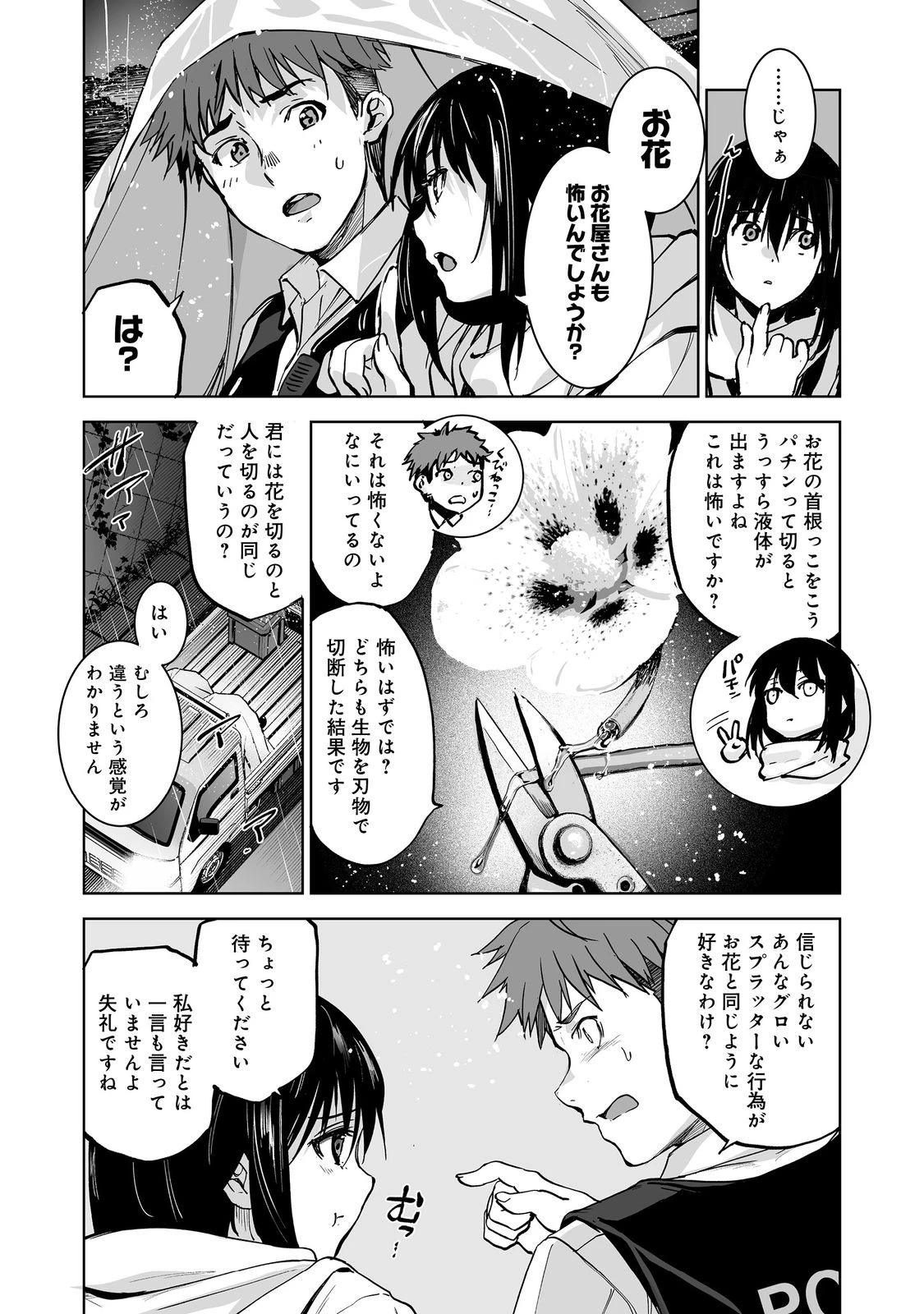 殺人鬼狩り@COMIC 第4話 - 16