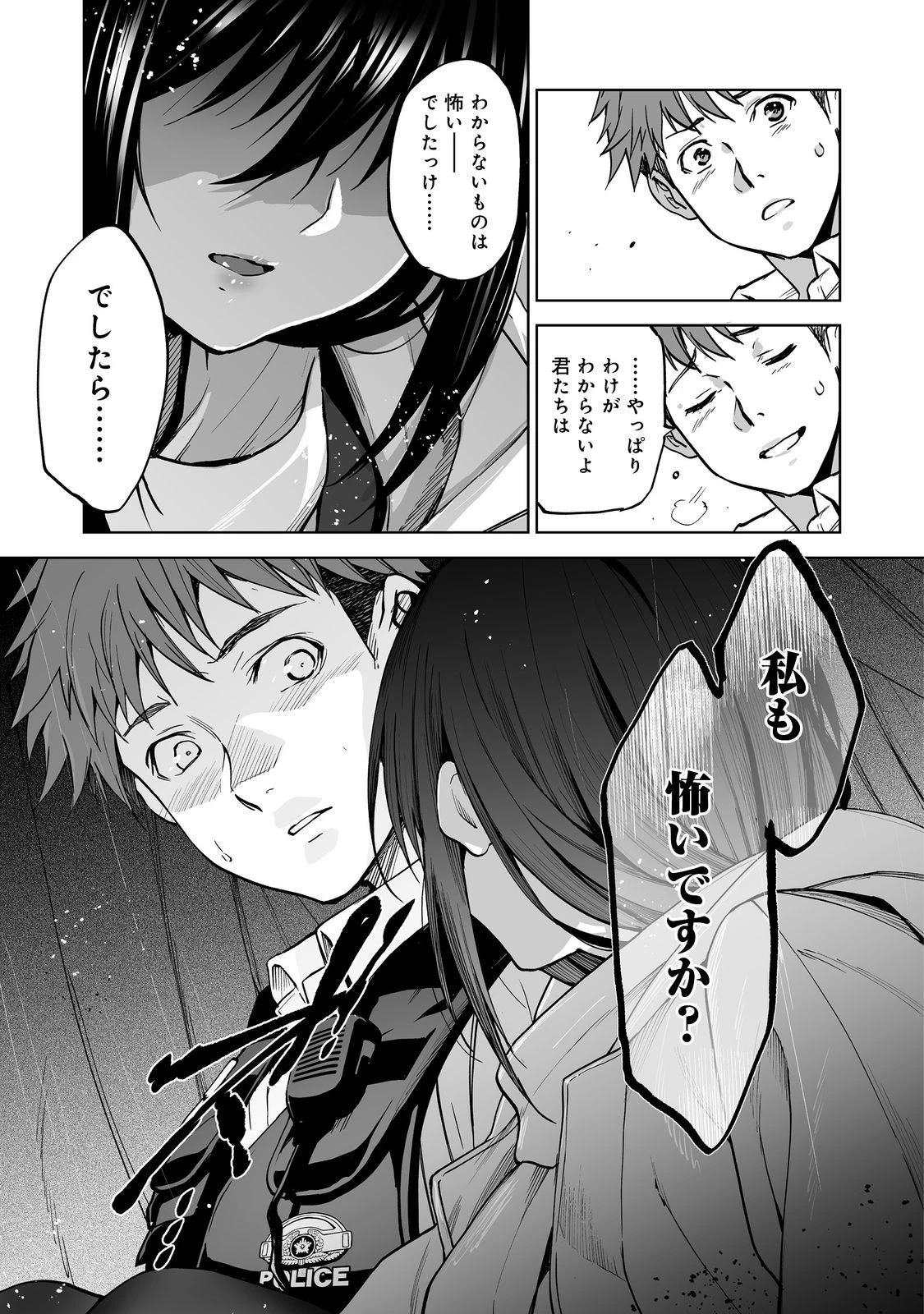 殺人鬼狩り@COMIC 第4話 - 17