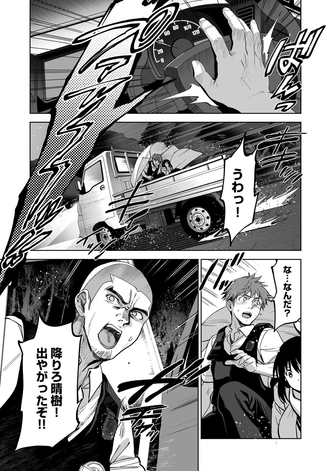 殺人鬼狩り@COMIC 第4話 - 19