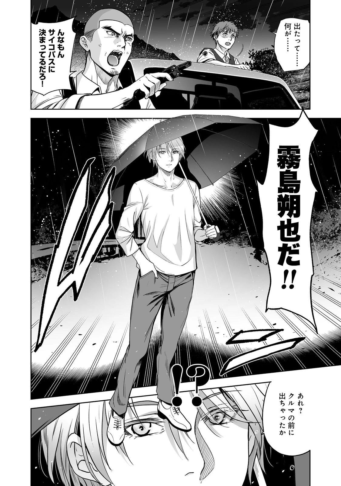 殺人鬼狩り@COMIC 第4話 - 20