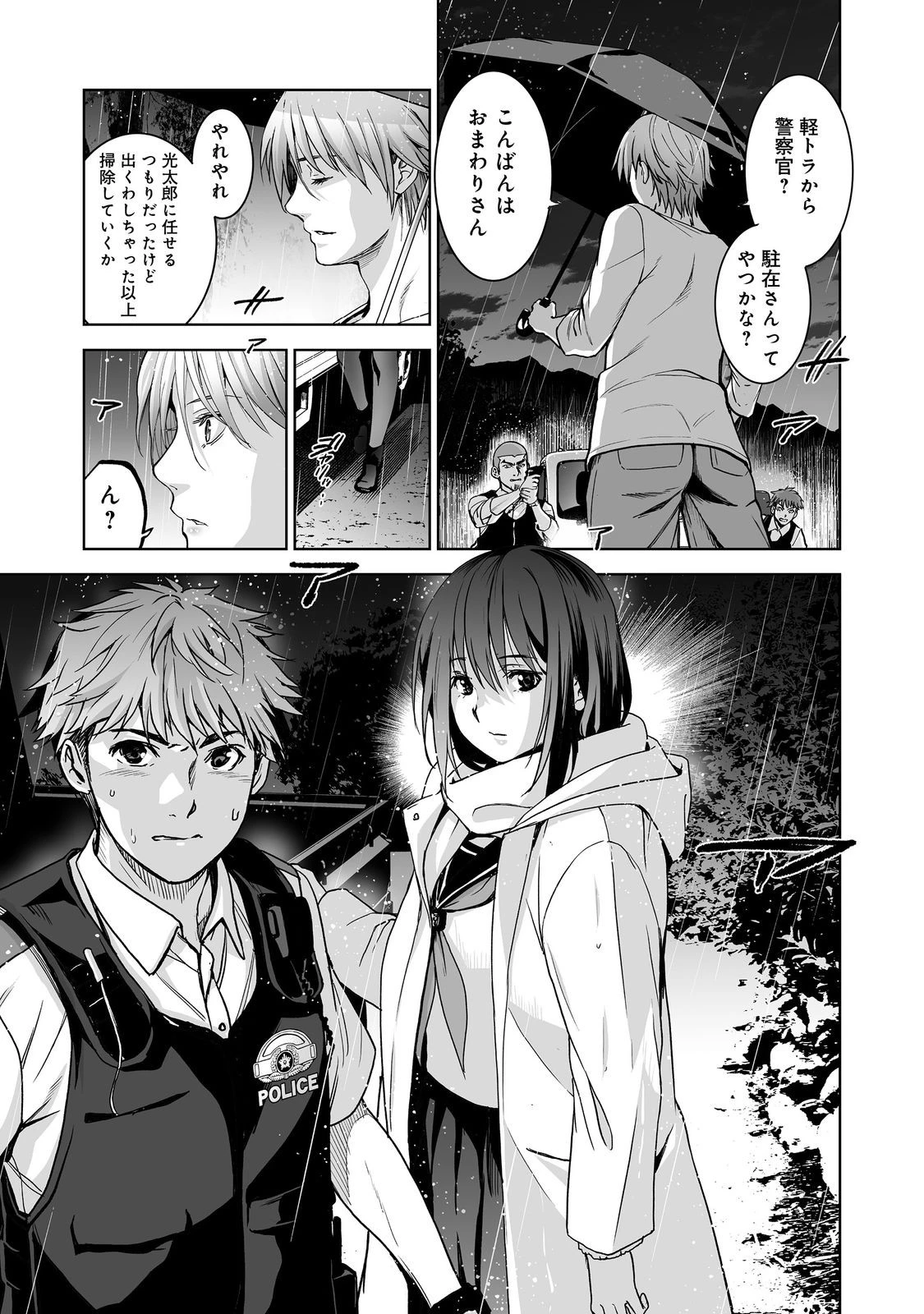 殺人鬼狩り@COMIC 第4話 - 21