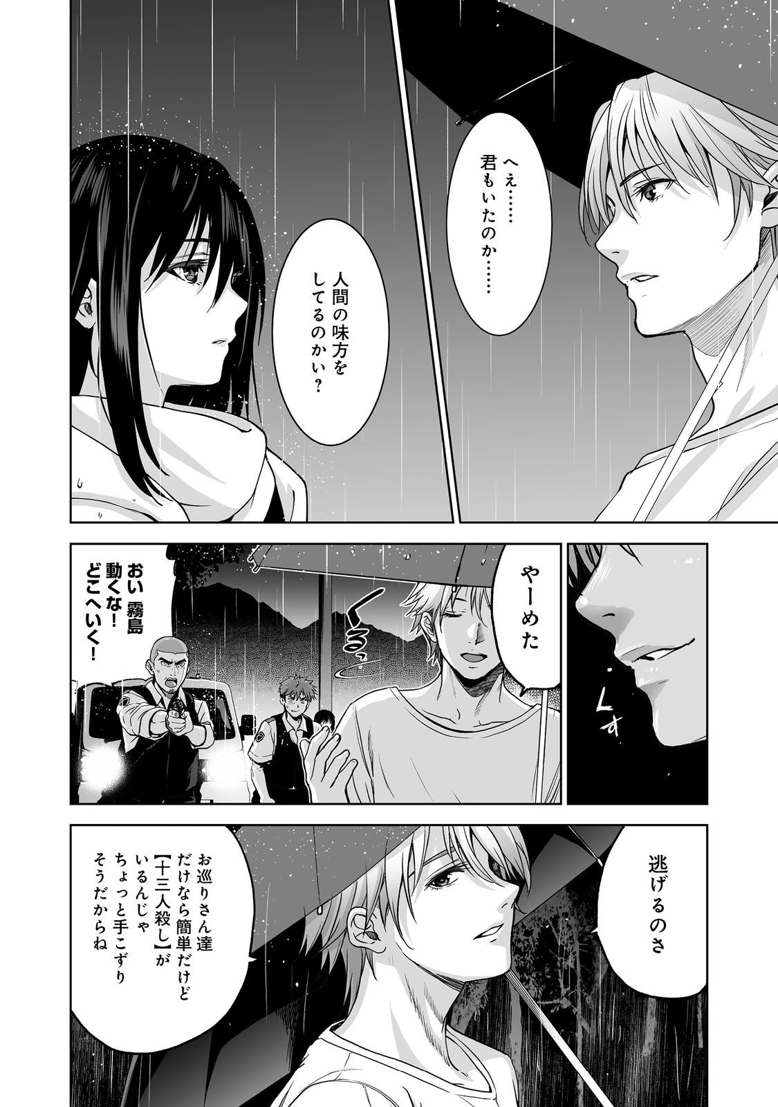 殺人鬼狩り@COMIC 第4話 - 22