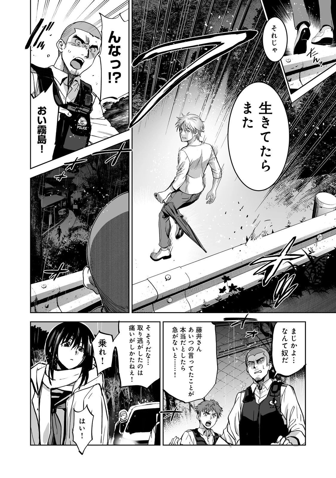 殺人鬼狩り@COMIC 第4話 - 24