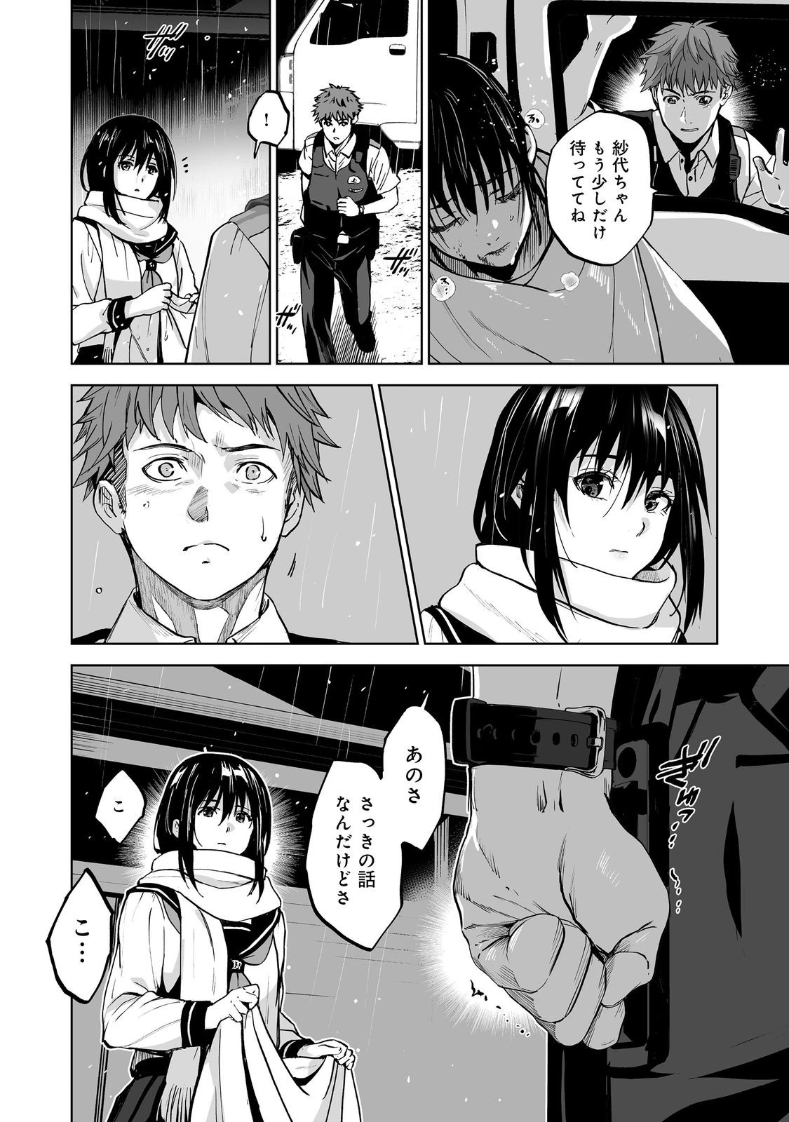 殺人鬼狩り@COMIC 第4話 - 26