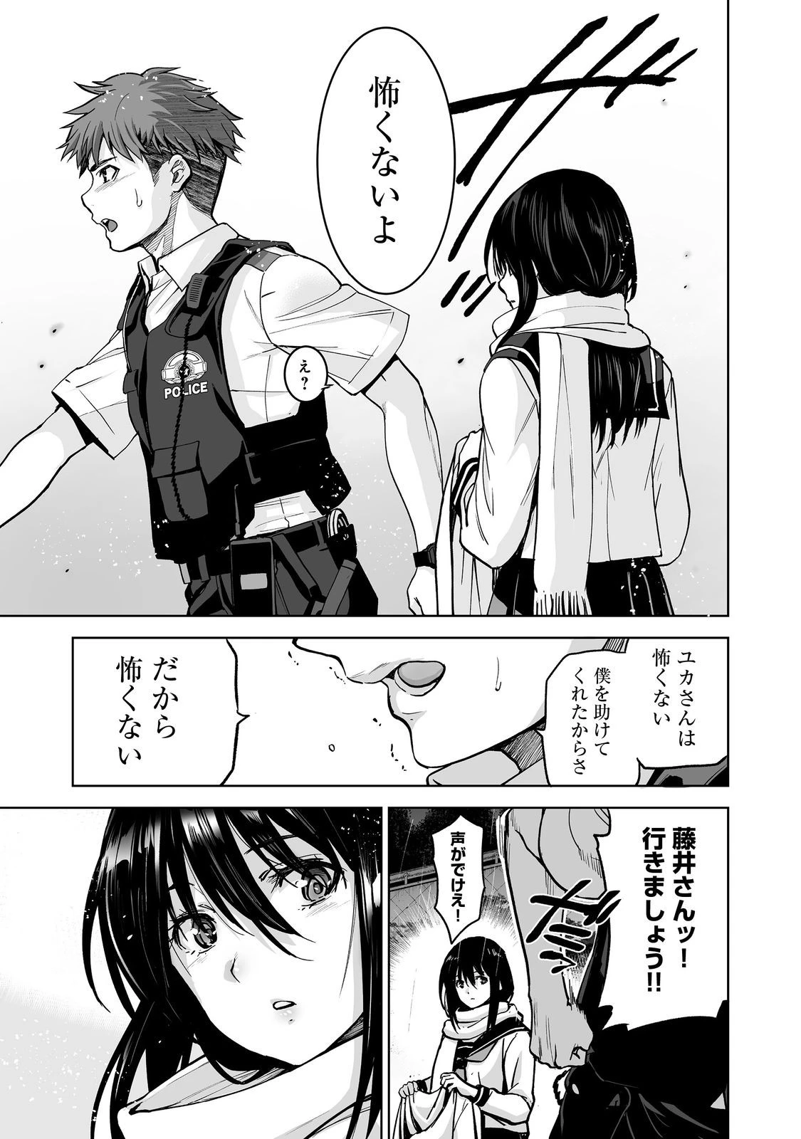 殺人鬼狩り@COMIC 第4話 - 27