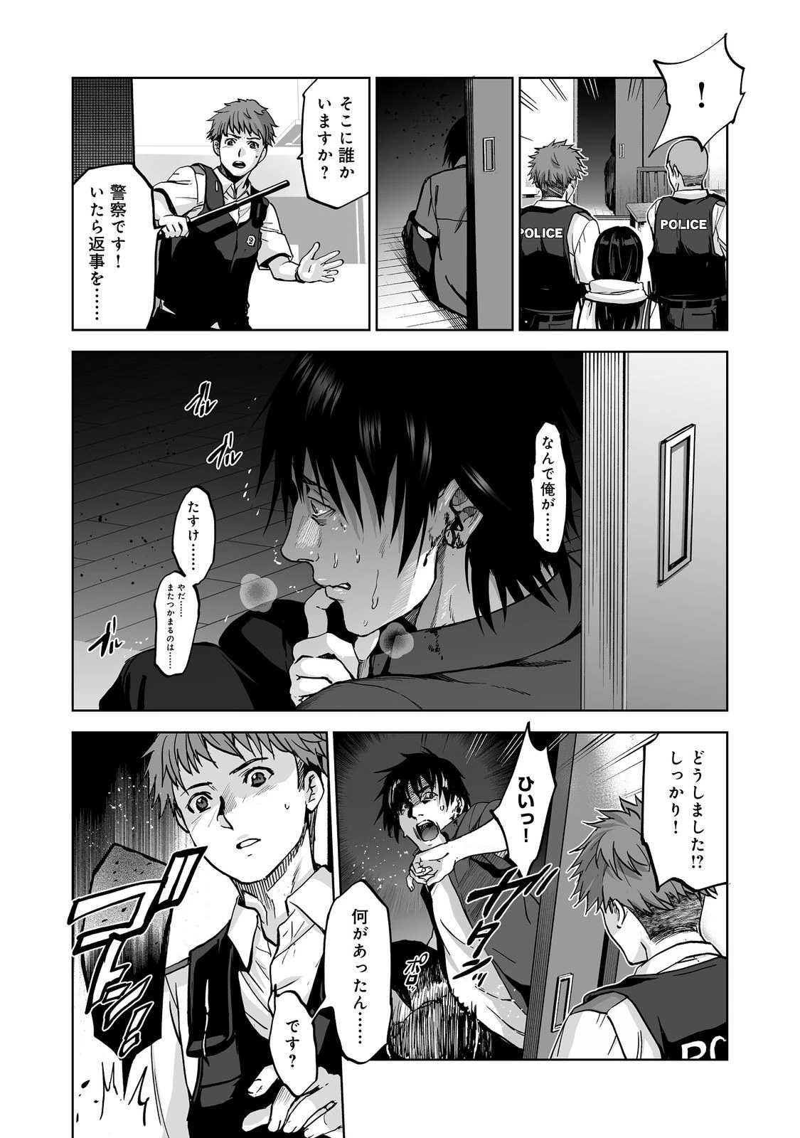 殺人鬼狩り@COMIC 第4話 - 30