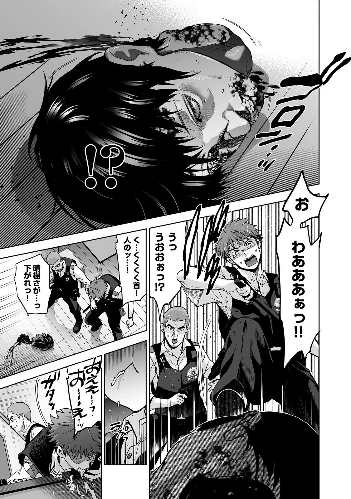 殺人鬼狩り@COMIC 第4話 - 31