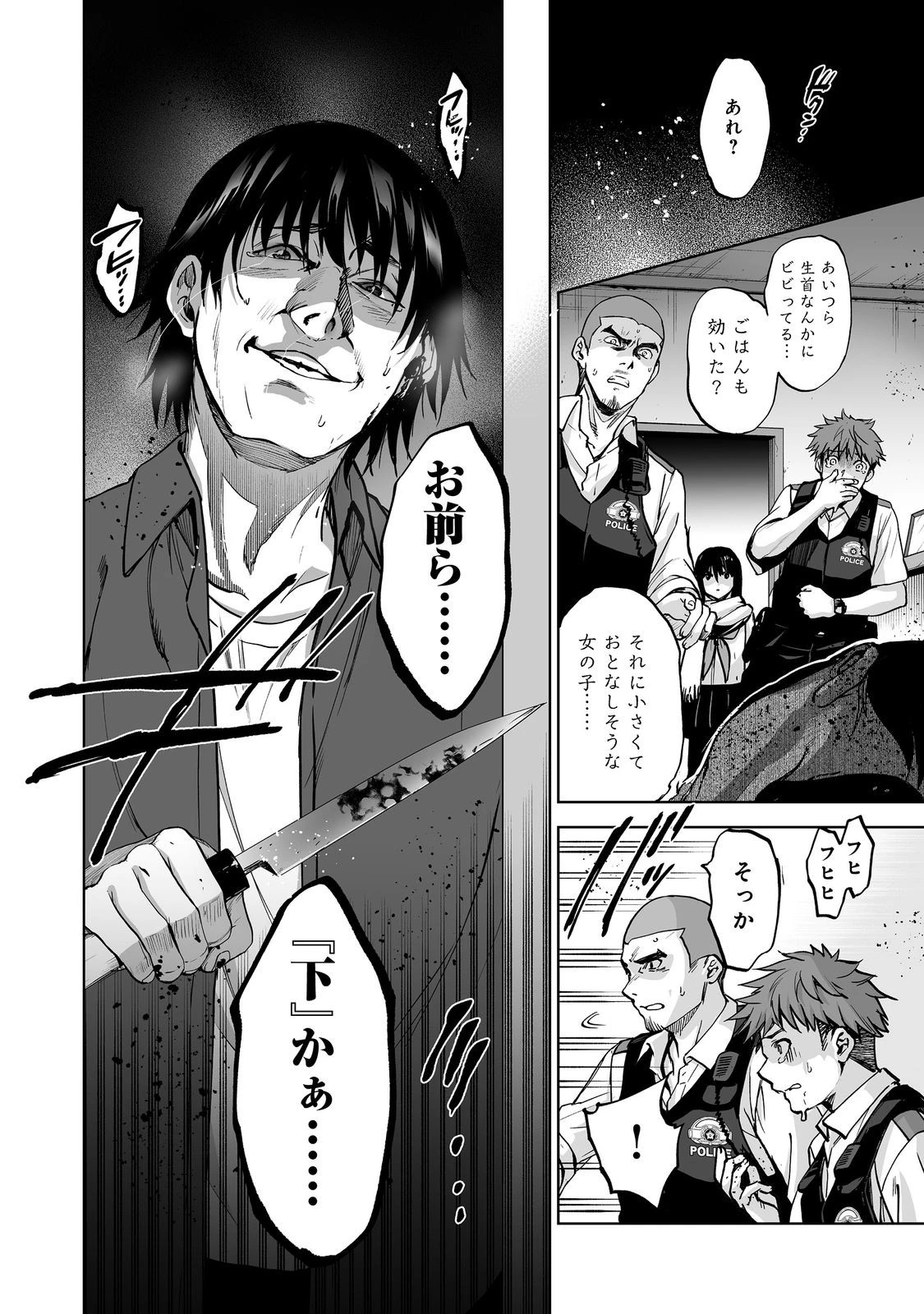 殺人鬼狩り@COMIC 第4話 - 32