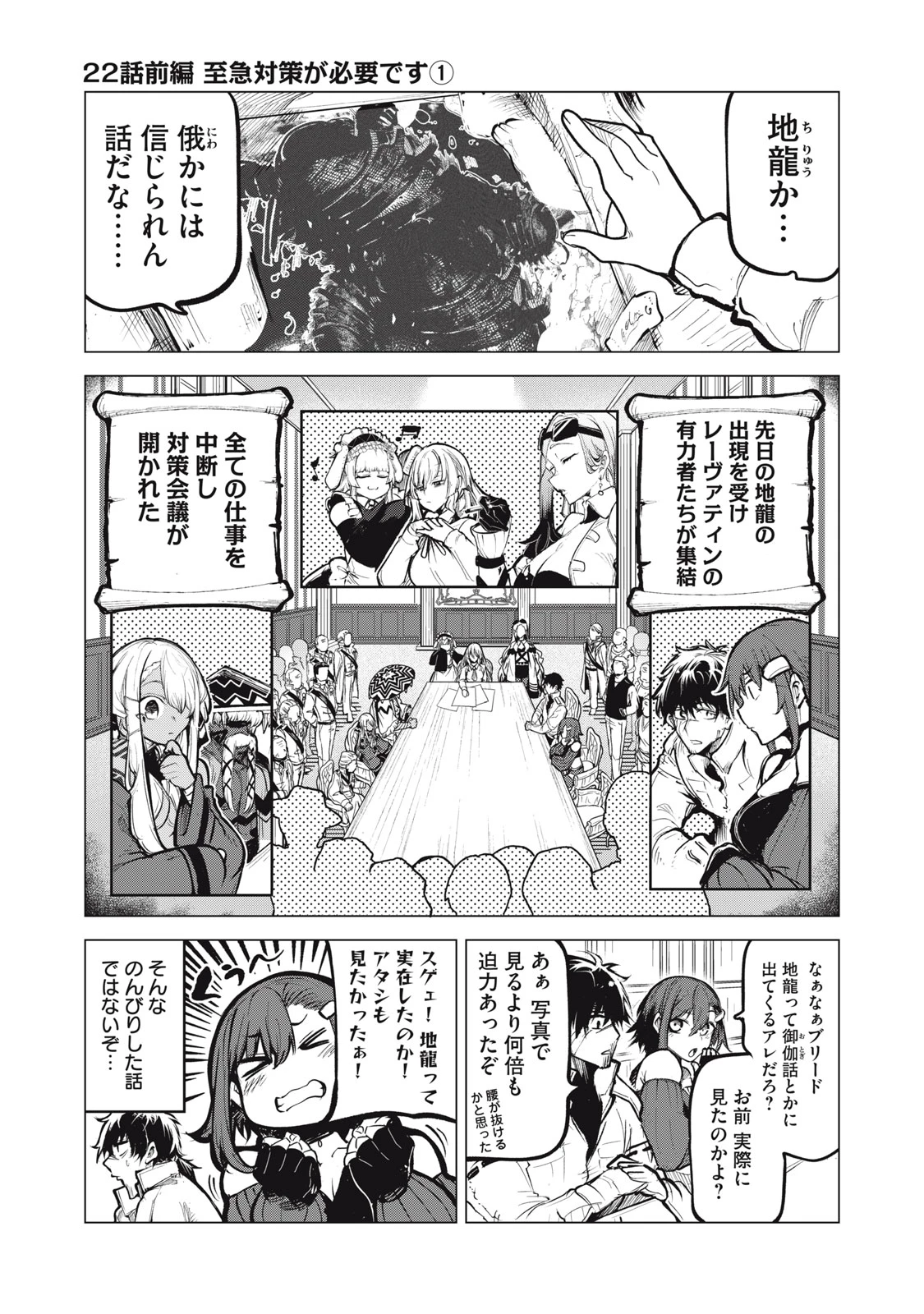 国を追われた竜師さん、拾われた隣国でうっかり無双してしまう。〜弱小国家が大陸最強の竜の楽園になるまで〜 第22話 - 1