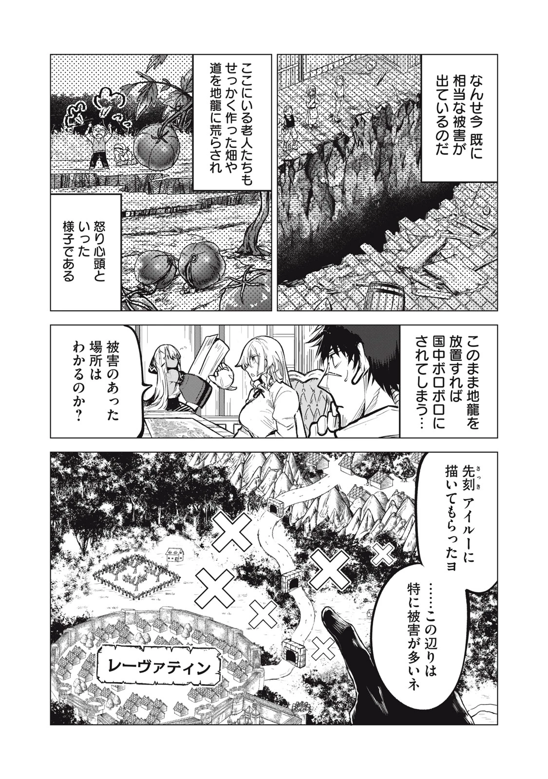 国を追われた竜師さん、拾われた隣国でうっかり無双してしまう。〜弱小国家が大陸最強の竜の楽園になるまで〜 第22話 - 2