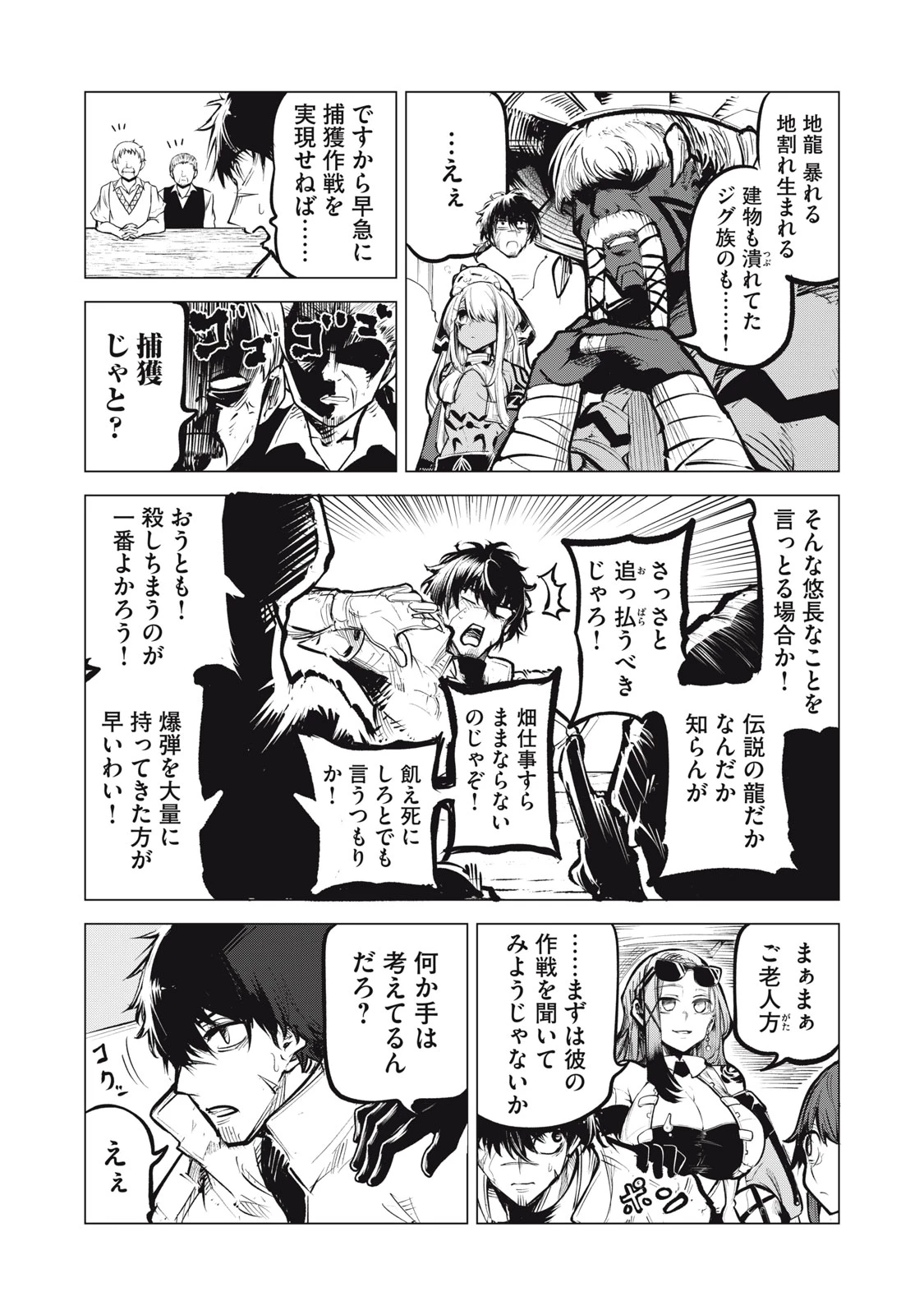 国を追われた竜師さん、拾われた隣国でうっかり無双してしまう。〜弱小国家が大陸最強の竜の楽園になるまで〜 第22話 - 3