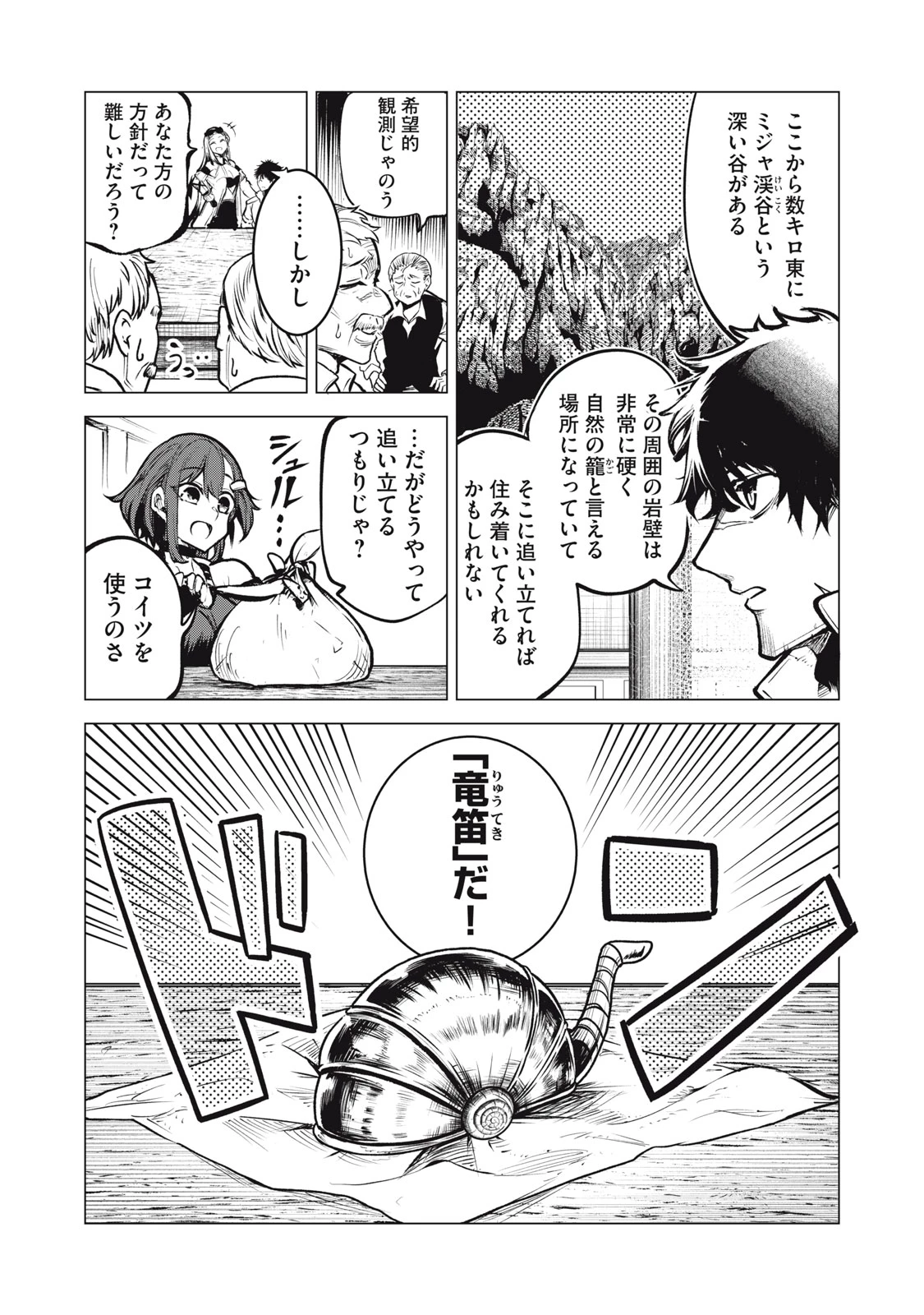 国を追われた竜師さん、拾われた隣国でうっかり無双してしまう。〜弱小国家が大陸最強の竜の楽園になるまで〜 第22.1話 - 4