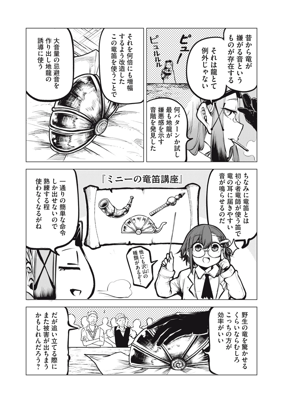 国を追われた竜師さん、拾われた隣国でうっかり無双してしまう。〜弱小国家が大陸最強の竜の楽園になるまで〜 第22.1話 - 5