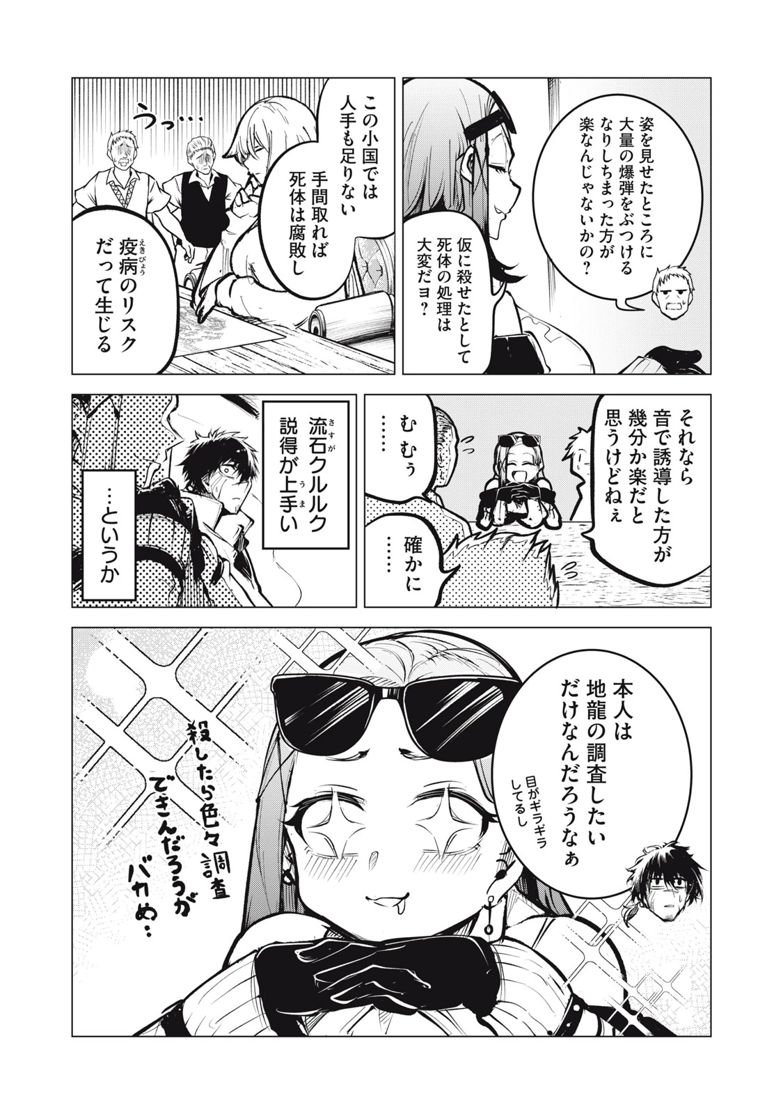 国を追われた竜師さん、拾われた隣国でうっかり無双してしまう。〜弱小国家が大陸最強の竜の楽園になるまで〜 第22.1話 - 6