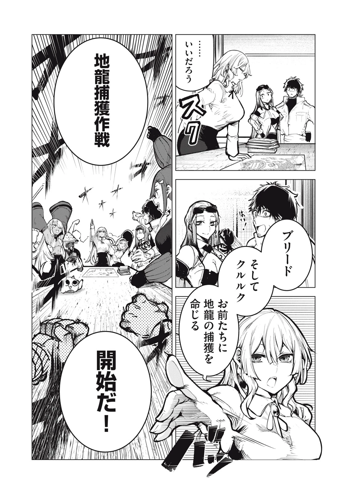 国を追われた竜師さん、拾われた隣国でうっかり無双してしまう。〜弱小国家が大陸最強の竜の楽園になるまで〜 第22.1話 - 7