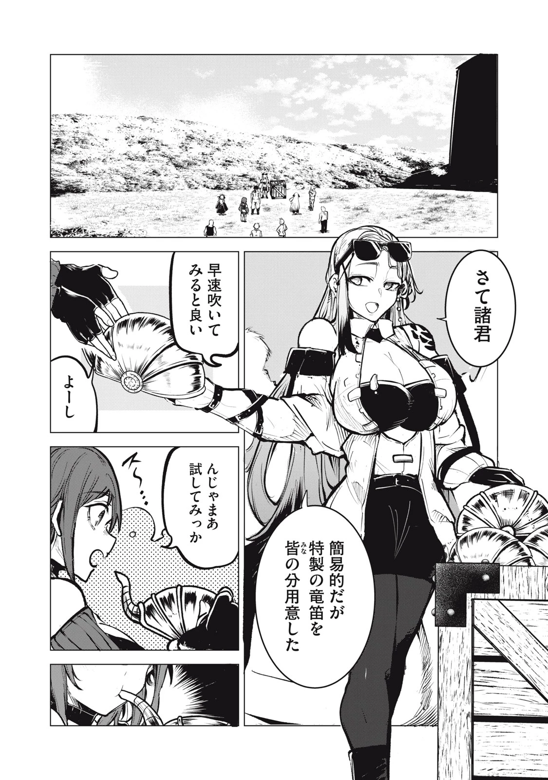 国を追われた竜師さん、拾われた隣国でうっかり無双してしまう。〜弱小国家が大陸最強の竜の楽園になるまで〜 第22.1話 - 8