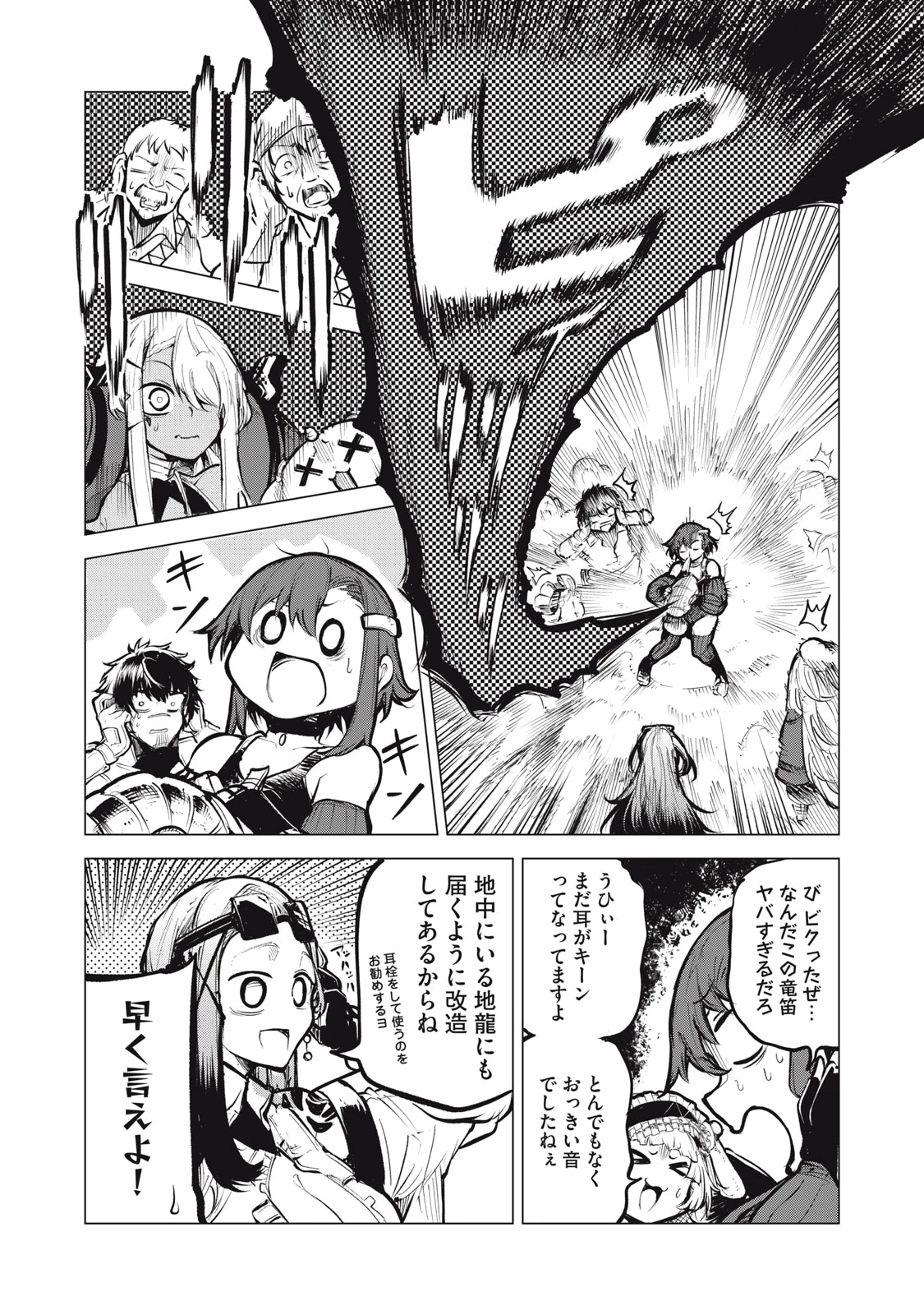 国を追われた竜師さん、拾われた隣国でうっかり無双してしまう。〜弱小国家が大陸最強の竜の楽園になるまで〜 第22.1話 - 9