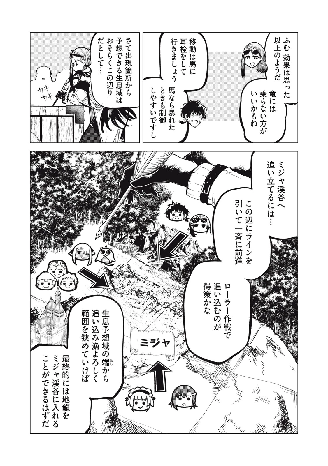 国を追われた竜師さん、拾われた隣国でうっかり無双してしまう。〜弱小国家が大陸最強の竜の楽園になるまで〜 第22.1話 - 10