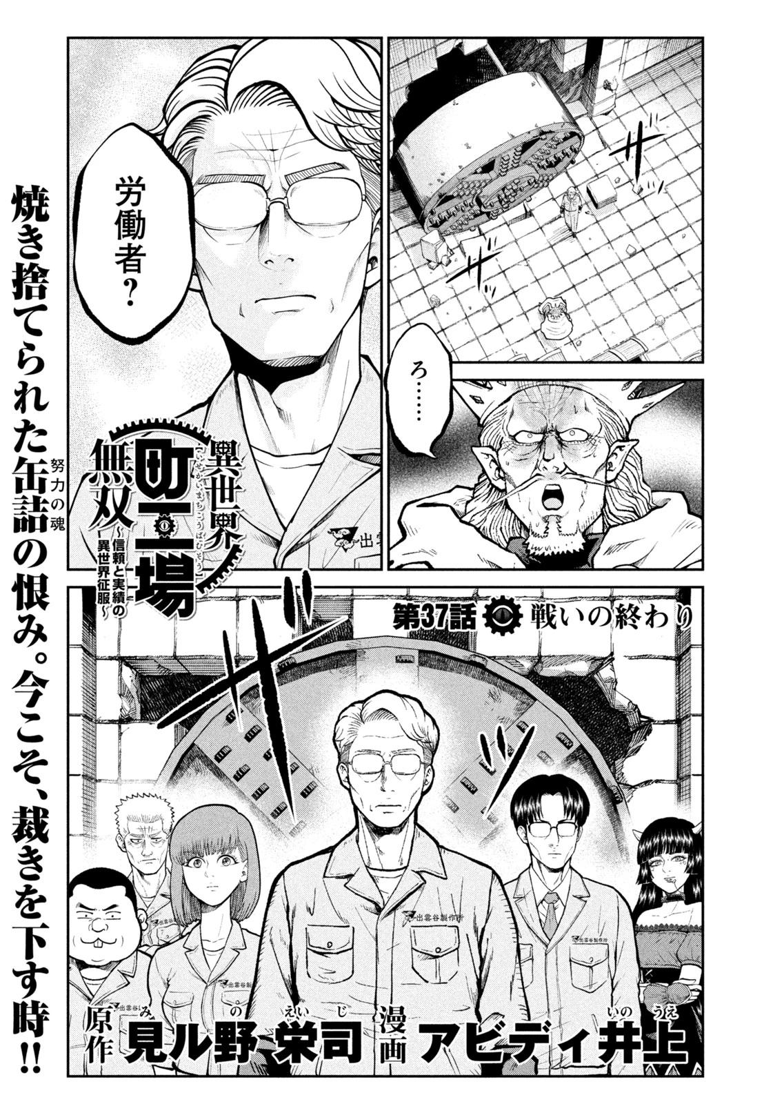 異世界町工場無双　～信頼と実績の異世界征服～ 第37話 - 1