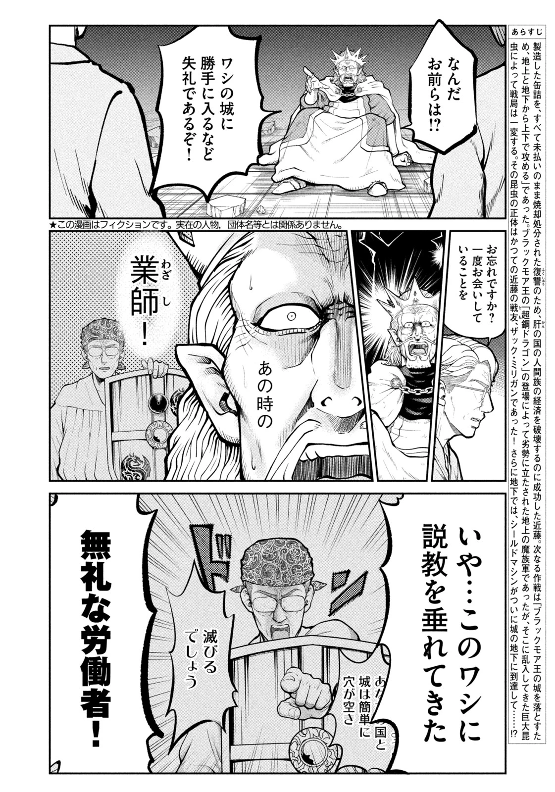 異世界町工場無双　～信頼と実績の異世界征服～ 第37話 - 2