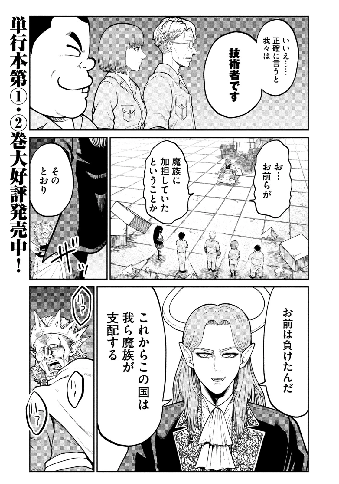 異世界町工場無双　～信頼と実績の異世界征服～ 第37話 - 3