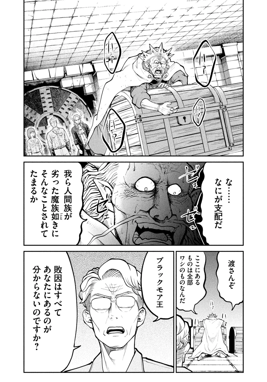 異世界町工場無双　～信頼と実績の異世界征服～ 第37話 - 4