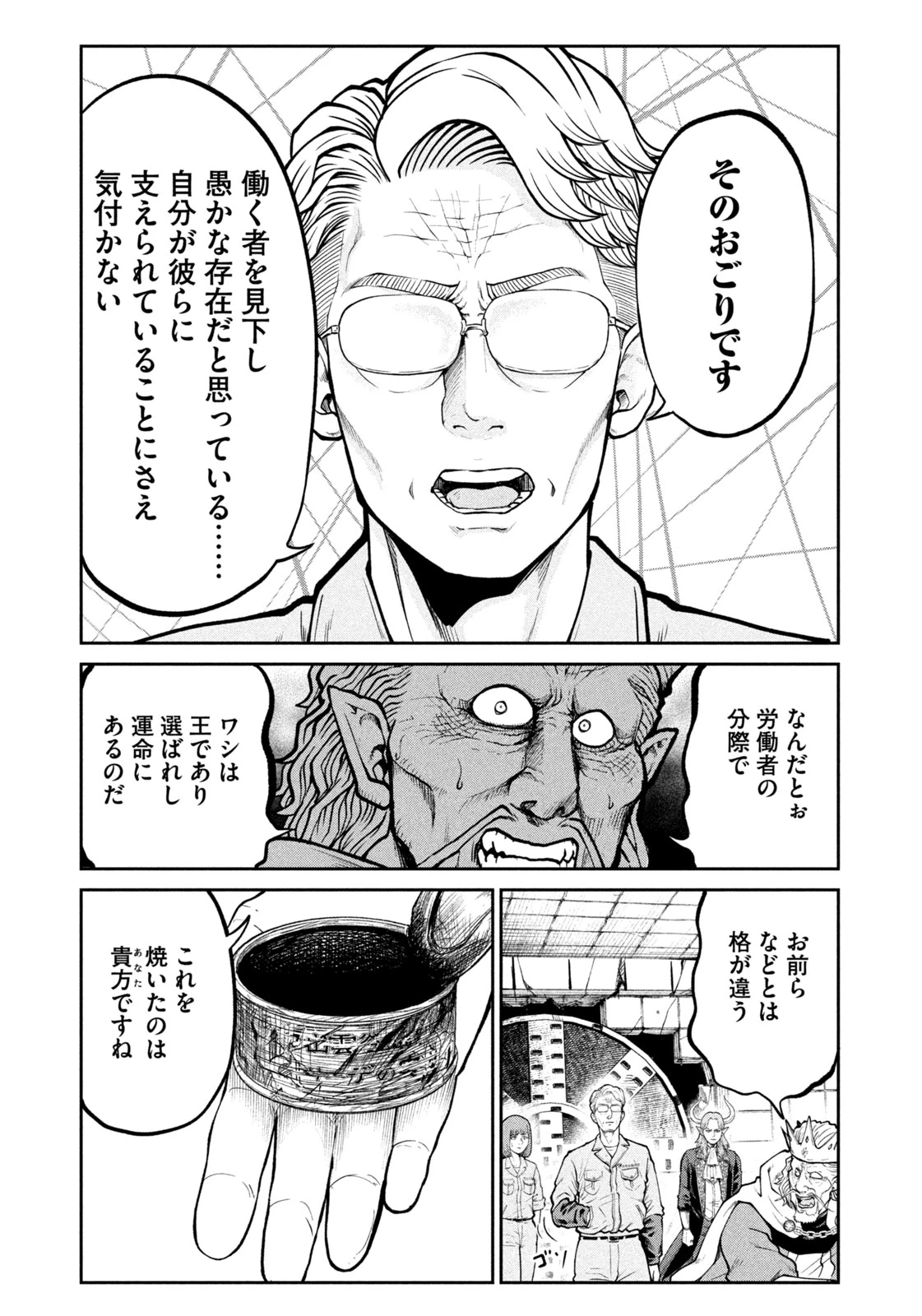 異世界町工場無双　～信頼と実績の異世界征服～ 第37話 - 5