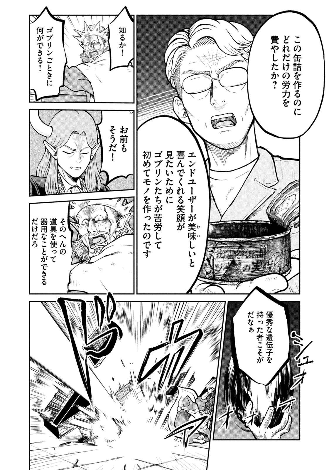 異世界町工場無双　～信頼と実績の異世界征服～ 第37話 - 6